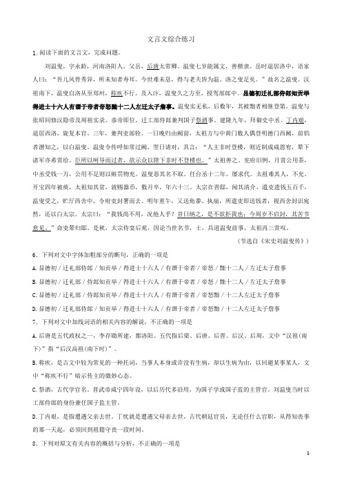 文言文综合练习分析