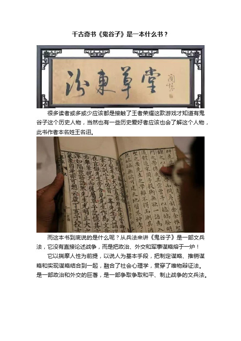 千古奇书《鬼谷子》是一本什么书？