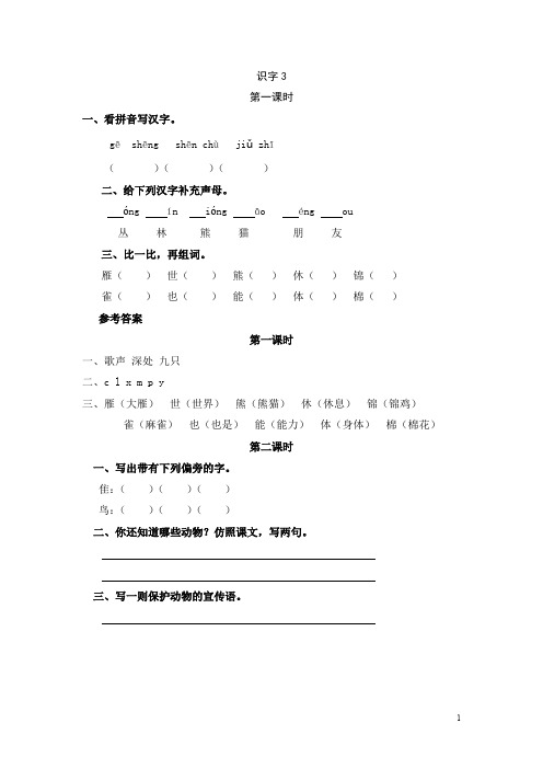 部编版二年级语文上册课时练识字3