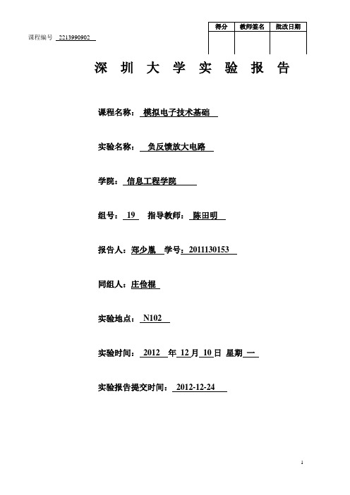 模电 负反馈放大电路 - 副本
