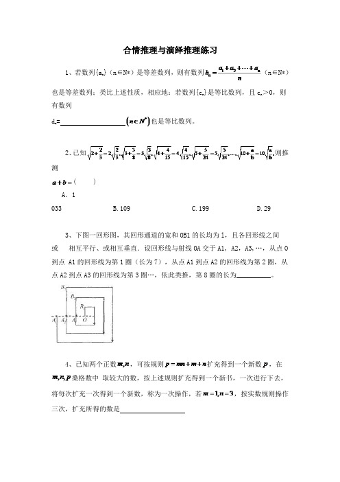 黑龙江省大庆市喇中材料——合情推理与演绎推理练习