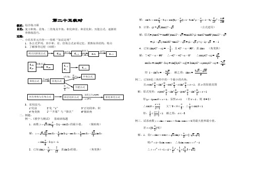 人教版高中数学教案：第4章：三角函数,教案,课时第 (25)