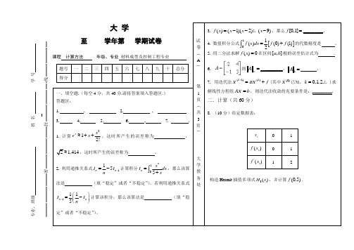 大学高等数学计算方法数值分析试卷及答案解析9