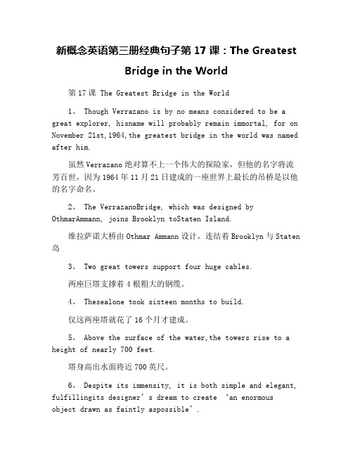 新概念英语第三册经典句子第17课：The Greatest Bridge in the World