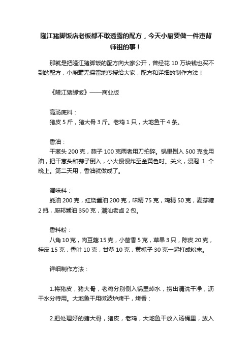 隆江猪脚饭店老板都不敢透露的配方，今天小厨要做一件违背师祖的事！