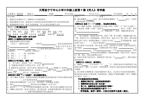 9.六年级上册《穷人》导学案