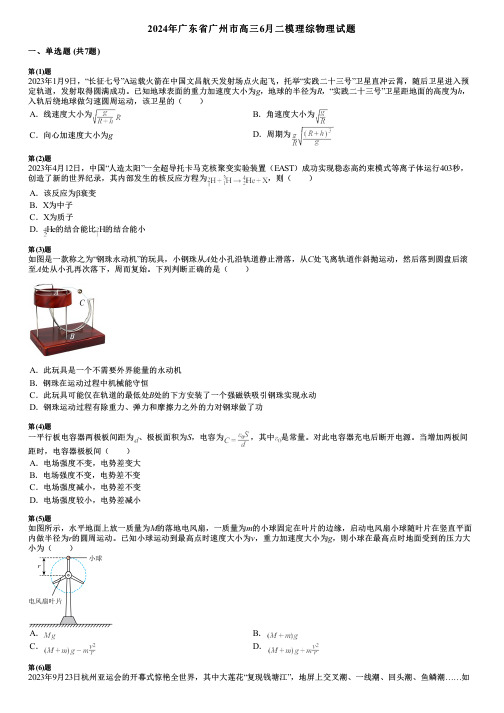 2024年广东省广州市高三6月二模理综物理试题