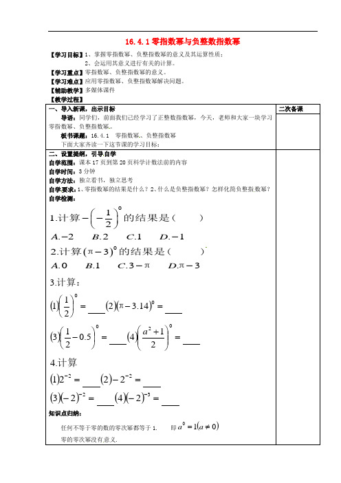 《零指数幂与负整数指数幂教案 (公开课获奖)2022华师大版 》教案