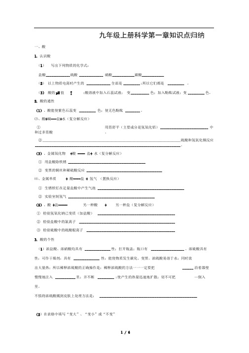 九年级上册科学第一章知识点归纳