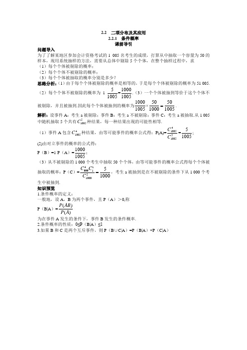 最新整理高中数学人教A版选修2-3课前导引：2.2.1条件概率 Word版含解析.doc