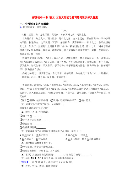 部编初中中考 语文 文言文阅读专题训练阅读训练及答案