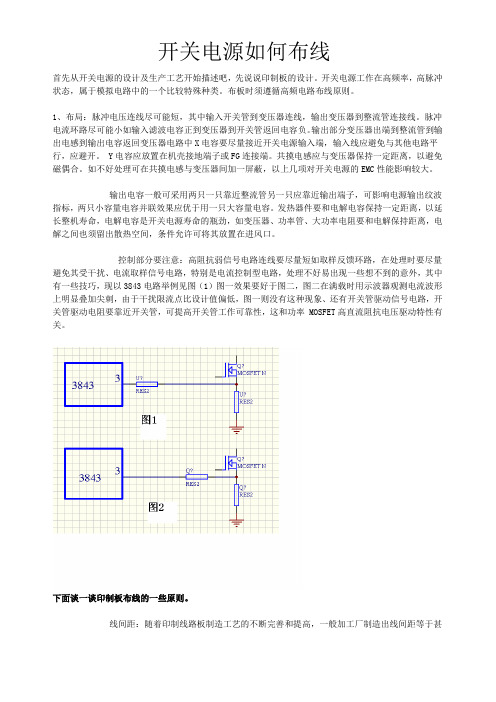 开关电源如何布线