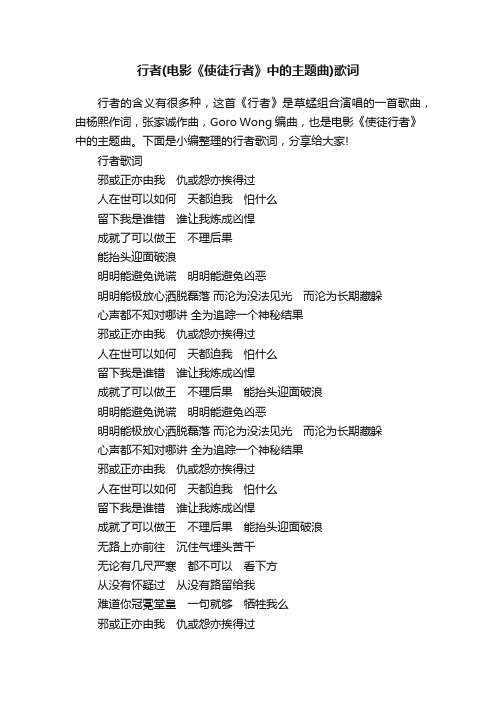 行者（电影《使徒行者》中的主题曲）歌词