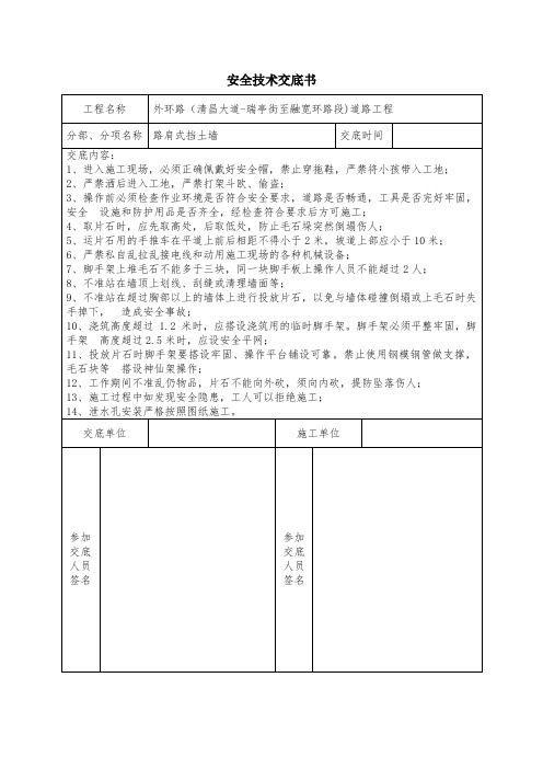 安全技术交底书(路肩式挡土墙)