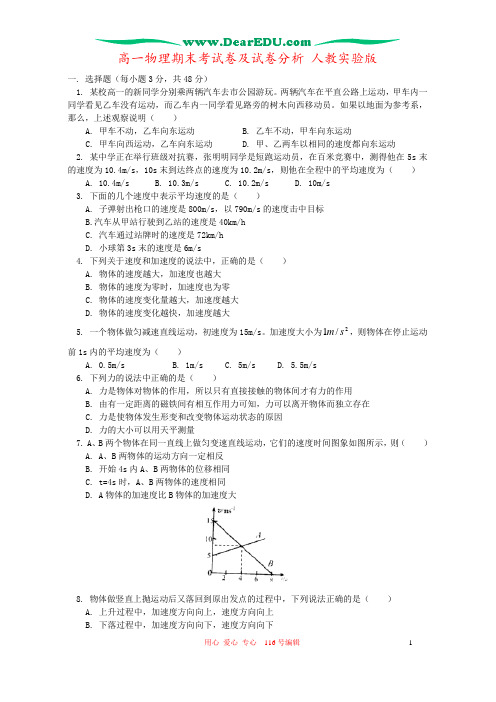 高一物理期末考试卷及试卷分析 人教实验版