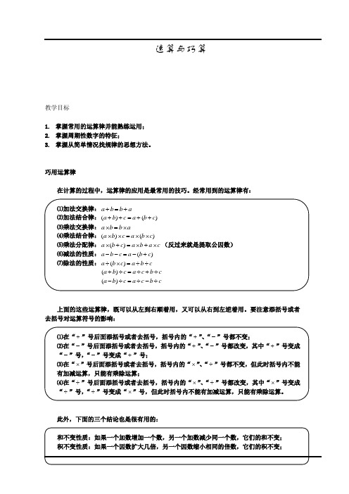 五年级奥数——巧算与速算(含解析)