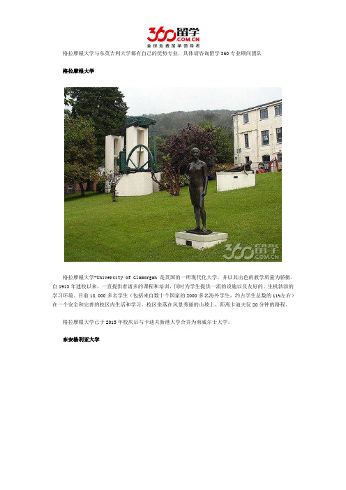 格拉摩根大学与东英吉利大学哪个好