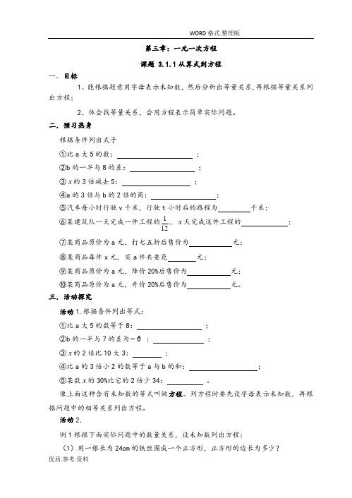 最新人版七年级上数学第三章一元一次方程_导学案