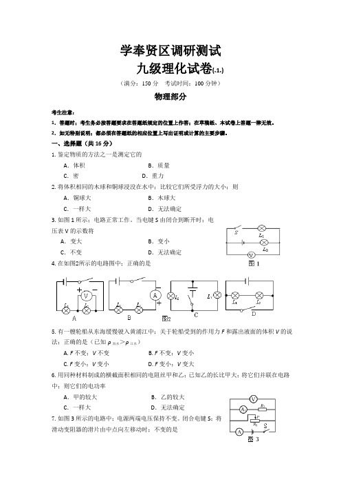 奉贤初三物理一模及答案