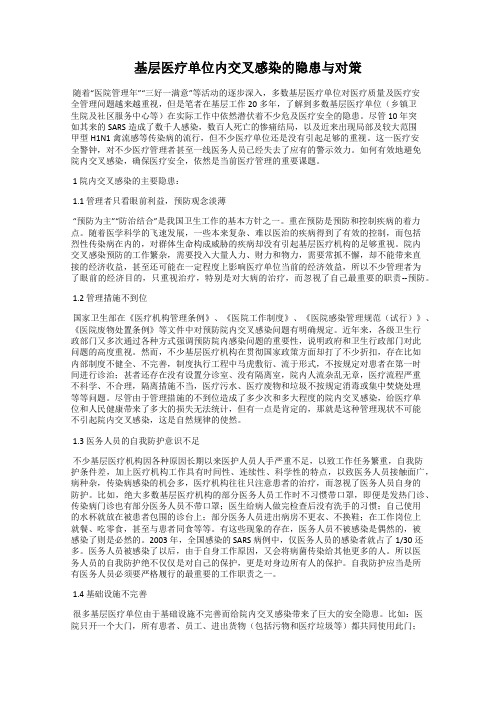 基层医疗单位内交叉感染的隐患与对策