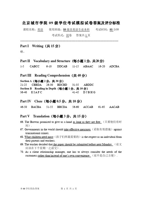 09级-学位英语模拟练习题2-答案