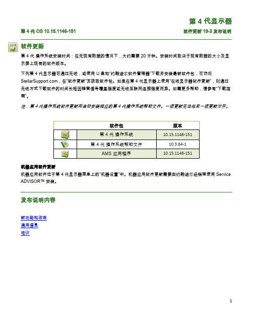 第4代显示器软件更新发布说明说明书