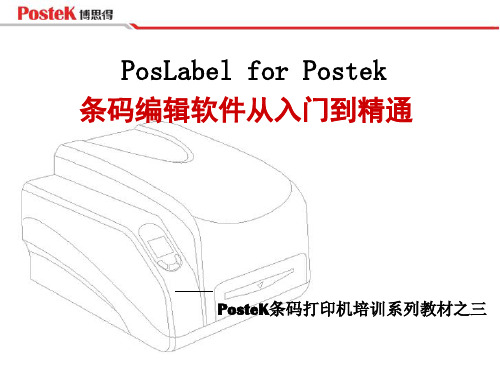 PosLabel_软件使用说明 ppt课件