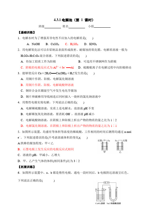 人教版高二化学选修四限时训练：4.3.1电解池(第 1 课时)