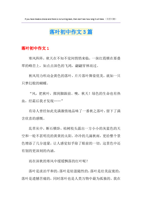 落叶初中作文3篇