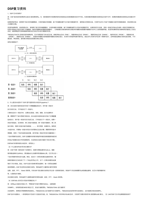 DSP复习资料