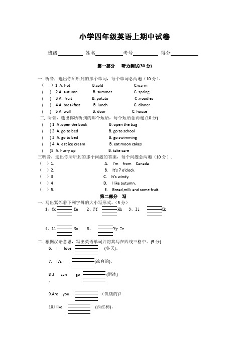 【3套打包】信阳市四年级上册英语期中单元测试及答案