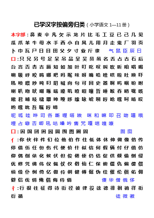 1-12册生字按偏旁分类