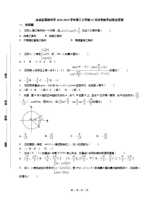 洛龙区高级中学2018-2019学年高三上学期11月月考数学试卷含答案