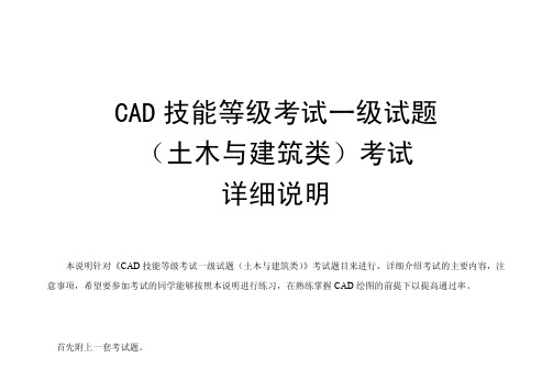 CAD技能等级考试一级试题说明