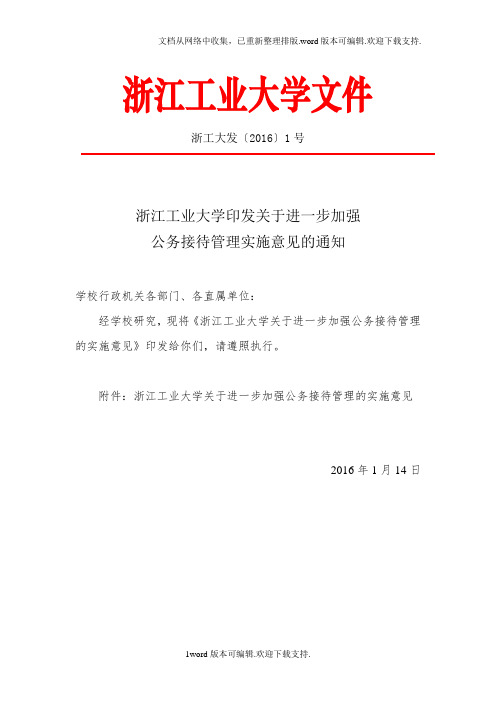 浙江工业大学文件