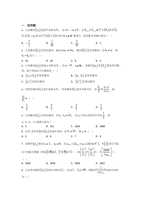 (好题)高中数学必修五第一章《数列》检测卷(有答案解析)