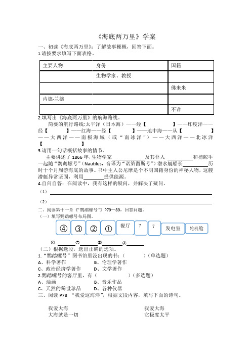 (部编)初中语文人教2011课标版七年级下册《海底两万里》阅读指导课学案