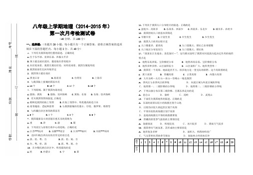 八年级上学期地理(2014-2015年)