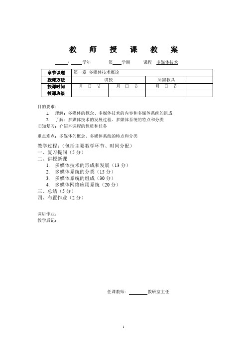 《多媒体技术》电子教案：多媒体技术概述