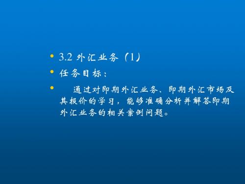 国际汇兑与结算第14次课演示文稿