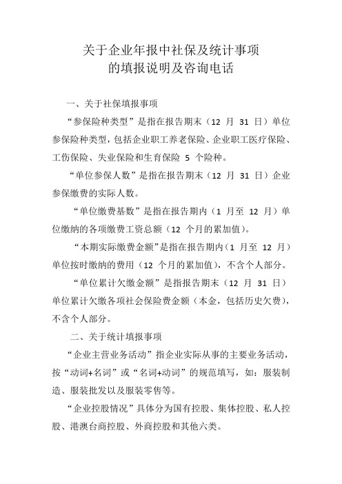 企业工商年报公示社保项填报说明及咨询信息