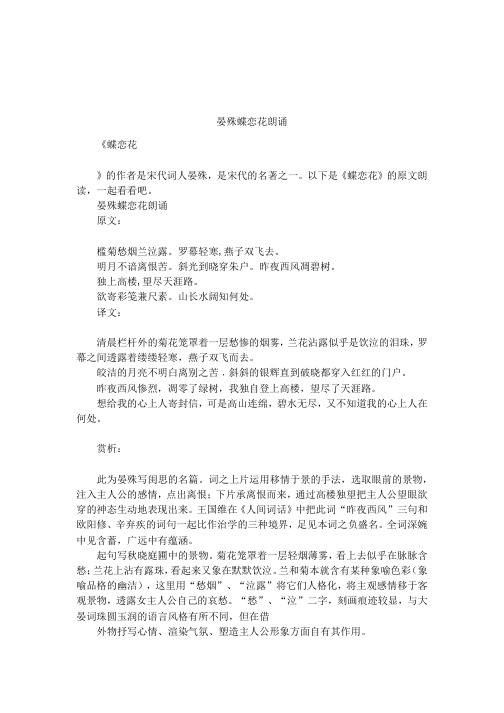 晏殊蝶恋花朗诵