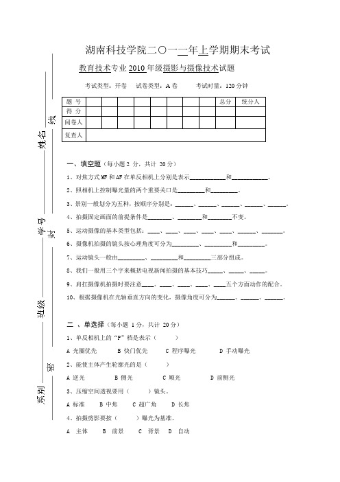 大学摄影摄像试卷共4套,含答案 试卷 A卷