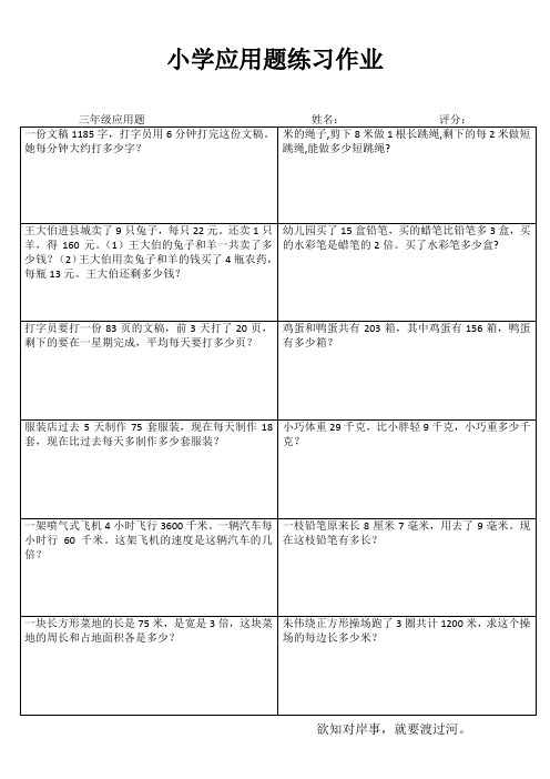 小学三年级数学快乐随堂练II (72)