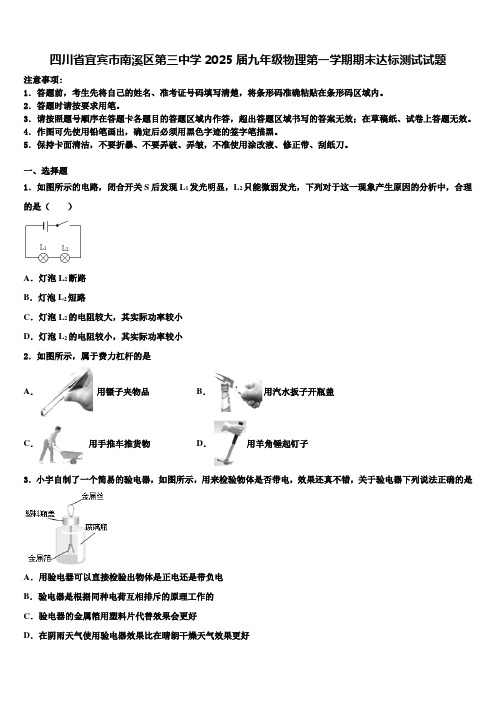 四川省宜宾市南溪区第三中学2025届九年级物理第一学期期末达标测试试题含解析