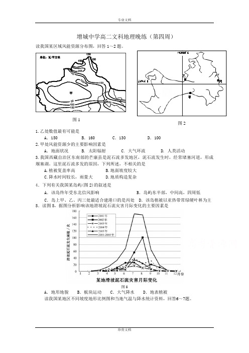 广东省广州市增城中学2015-2016学年高二上学期第四周晚练地理文试题 Word版含答案[ 高考]