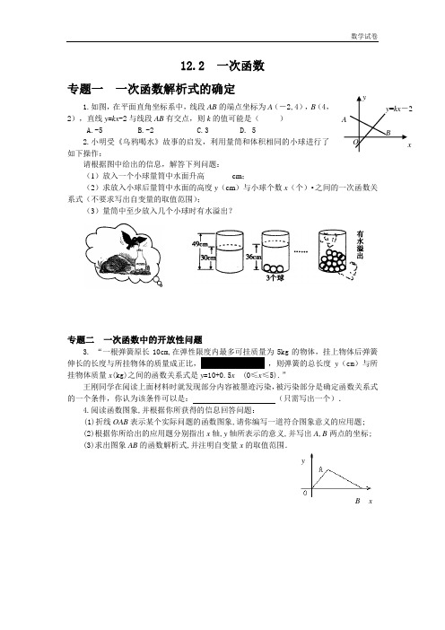 12.2一次函数专题训练及答案