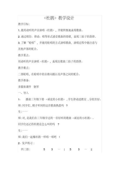 四年级下册音乐教案-3.4杜鹃|湘艺版(2012)