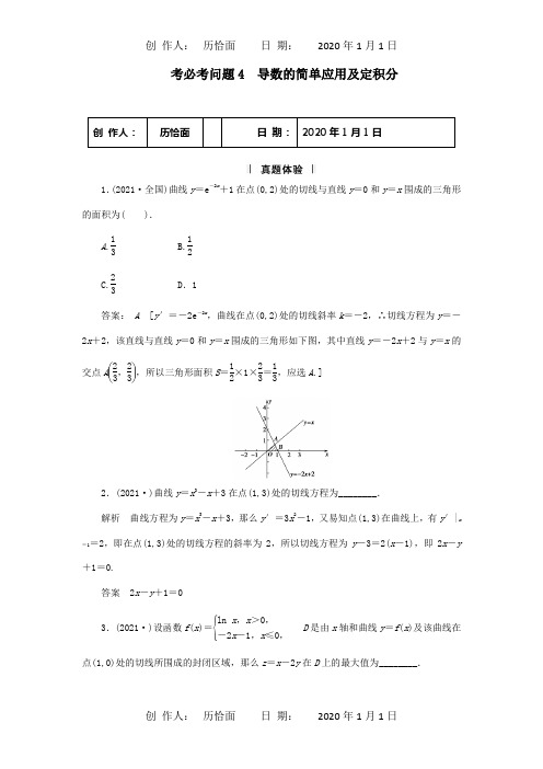 高三数学二轮复习 必考问题专项突破4 导数的简单应用及定积分 理 试题