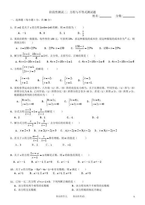 中考数学阶段性测试二 方程与不等式